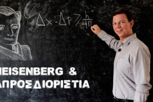 68-heisenberg-werner-arxi-tis-abebeotitas-aprosdioristia-kbantiki-kbantomixaniki-fusiki-itsjust-physics-by-christos-kiriakidis