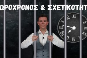 79-insta-xwroxronos-sxetikotita